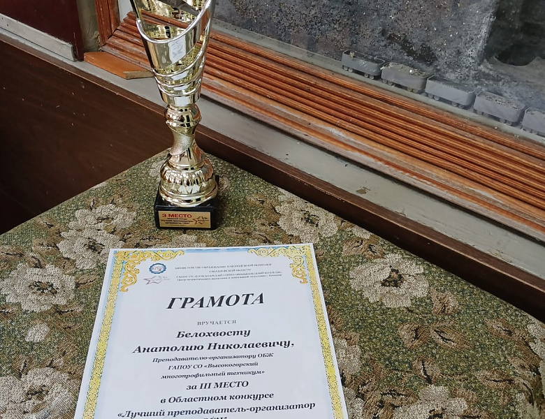 Конкурс "Лучший преподаватель- организатор ОБЖ"